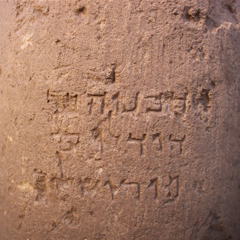 Una inscripción del siglo I d.C. menciona la ciudad de Jerusalén en letras hebreas